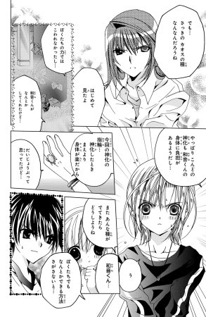 Kamichama Karin Chu 2 - Page 104