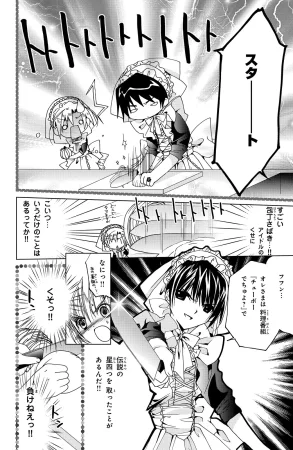 Kamichama Karin Chu 2 - Page 108