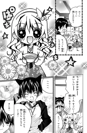 Kamichama Karin Chu 2 - Page 117