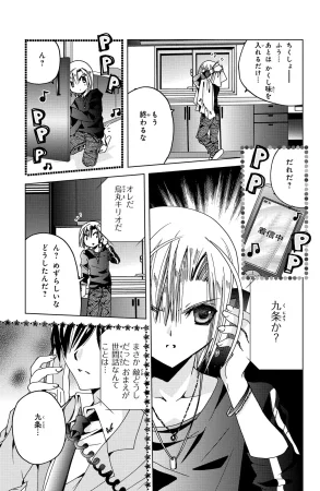 Kamichama Karin Chu 2 - Page 121