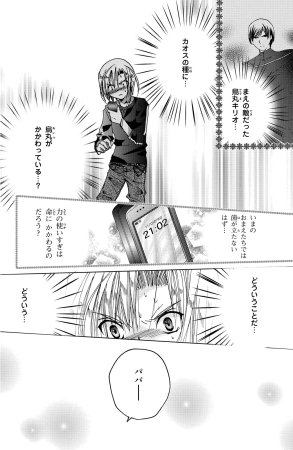 Kamichama Karin Chu 2 - Page 124