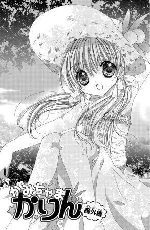 Kamichama Karin Chu 2 - Page 135