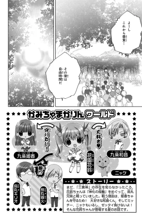 Kamichama Karin Chu 2 - Page 136