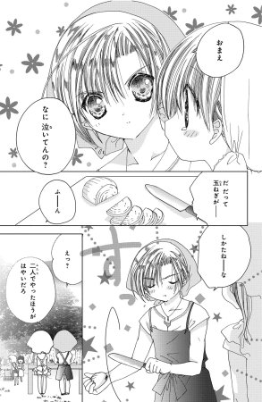 Kamichama Karin Chu 2 - Page 139