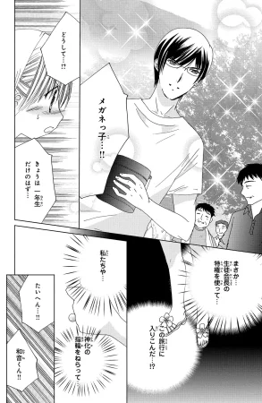 Kamichama Karin Chu 2 - Page 142