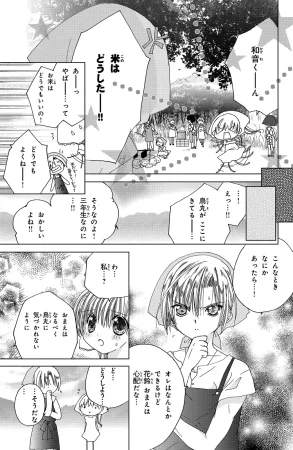 Kamichama Karin Chu 2 - Page 143