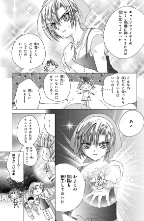 Kamichama Karin Chu 2 - Page 145