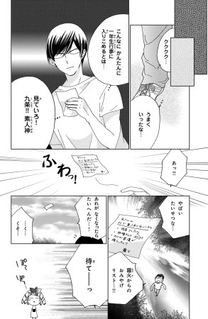 Kamichama Karin Chu 2 - Page 146