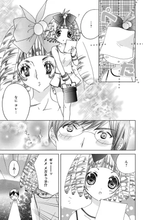 Kamichama Karin Chu 2 - Page 147