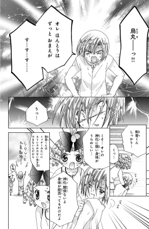 Kamichama Karin Chu 2 - Page 158