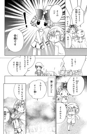 Kamichama Karin Chu 2 - Page 160