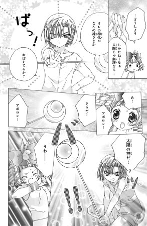 Kamichama Karin Chu 2 - Page 162