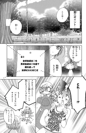 Kamichama Karin Chu 2 - Page 165