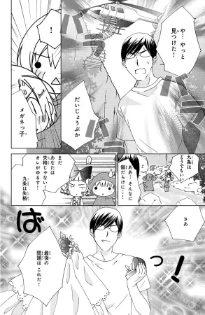 Kamichama Karin Chu 2 - Page 174