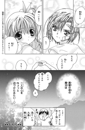 Kamichama Karin Chu 2 - Page 180