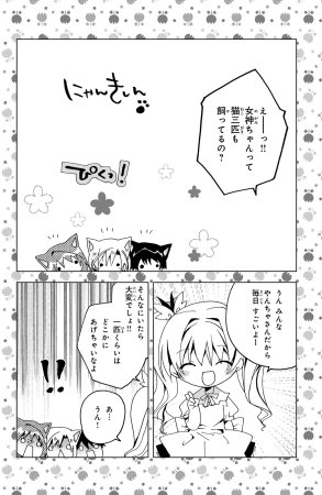 Kamichama Karin Chu 2 - Page 182