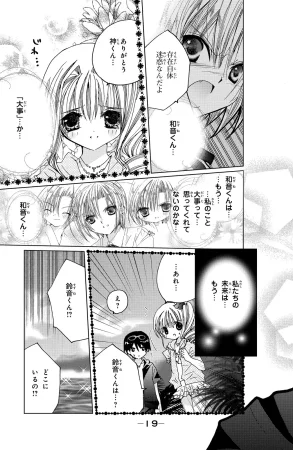 Kamichama Karin Chu 2 - Page 20