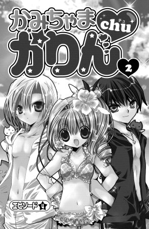 Kamichama Karin Chu 2 - Page 3
