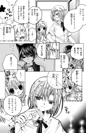 Kamichama Karin Chu 2 - Page 54