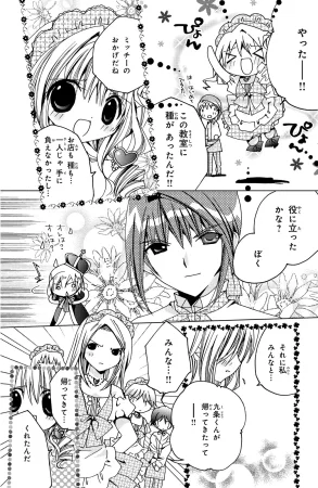 Kamichama Karin Chu 2 - Page 91