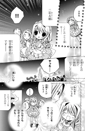 Kamichama Karin Chu 2 - Page 94