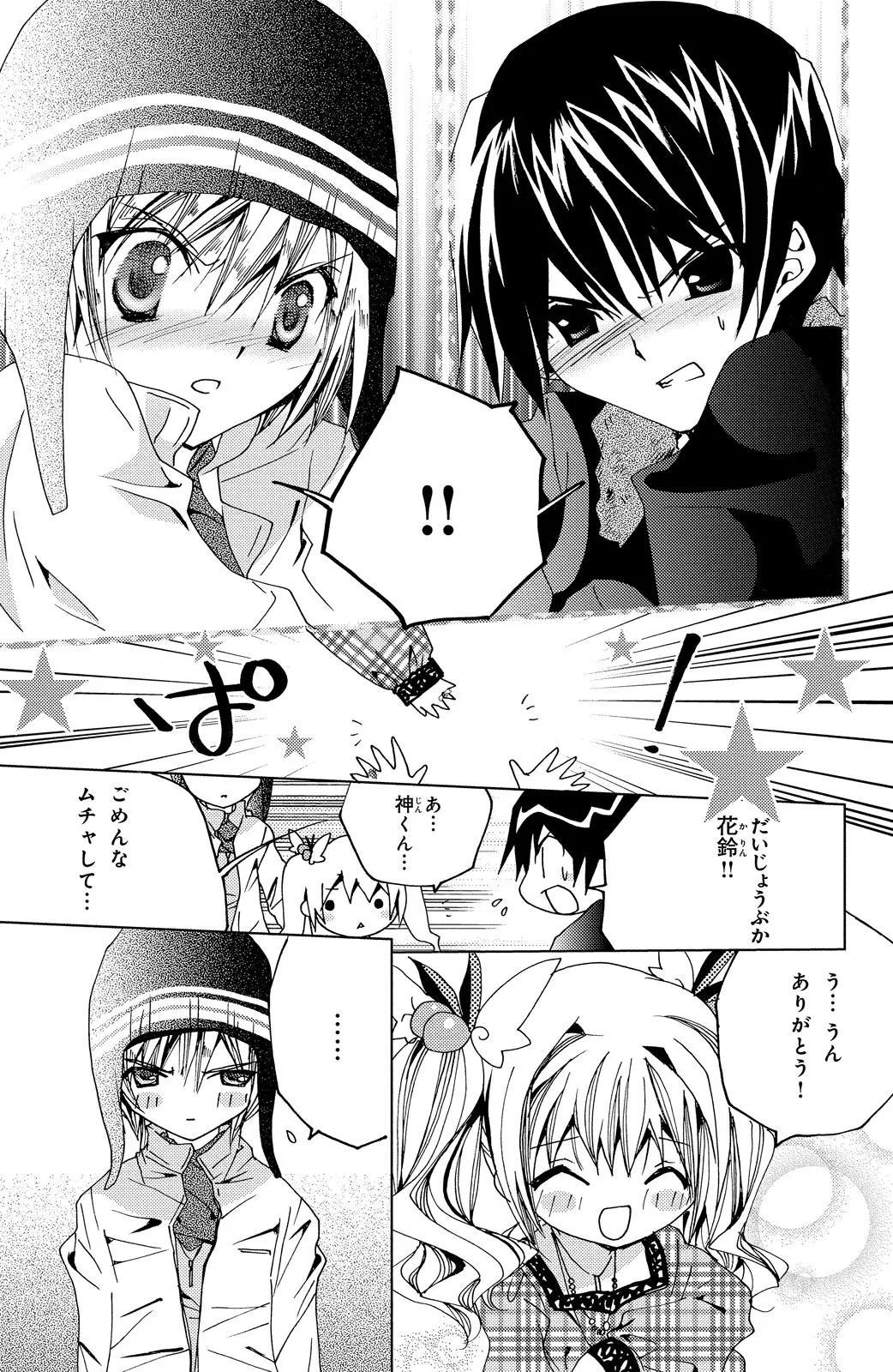 Kamichama Karin Chu 3 - Image 97