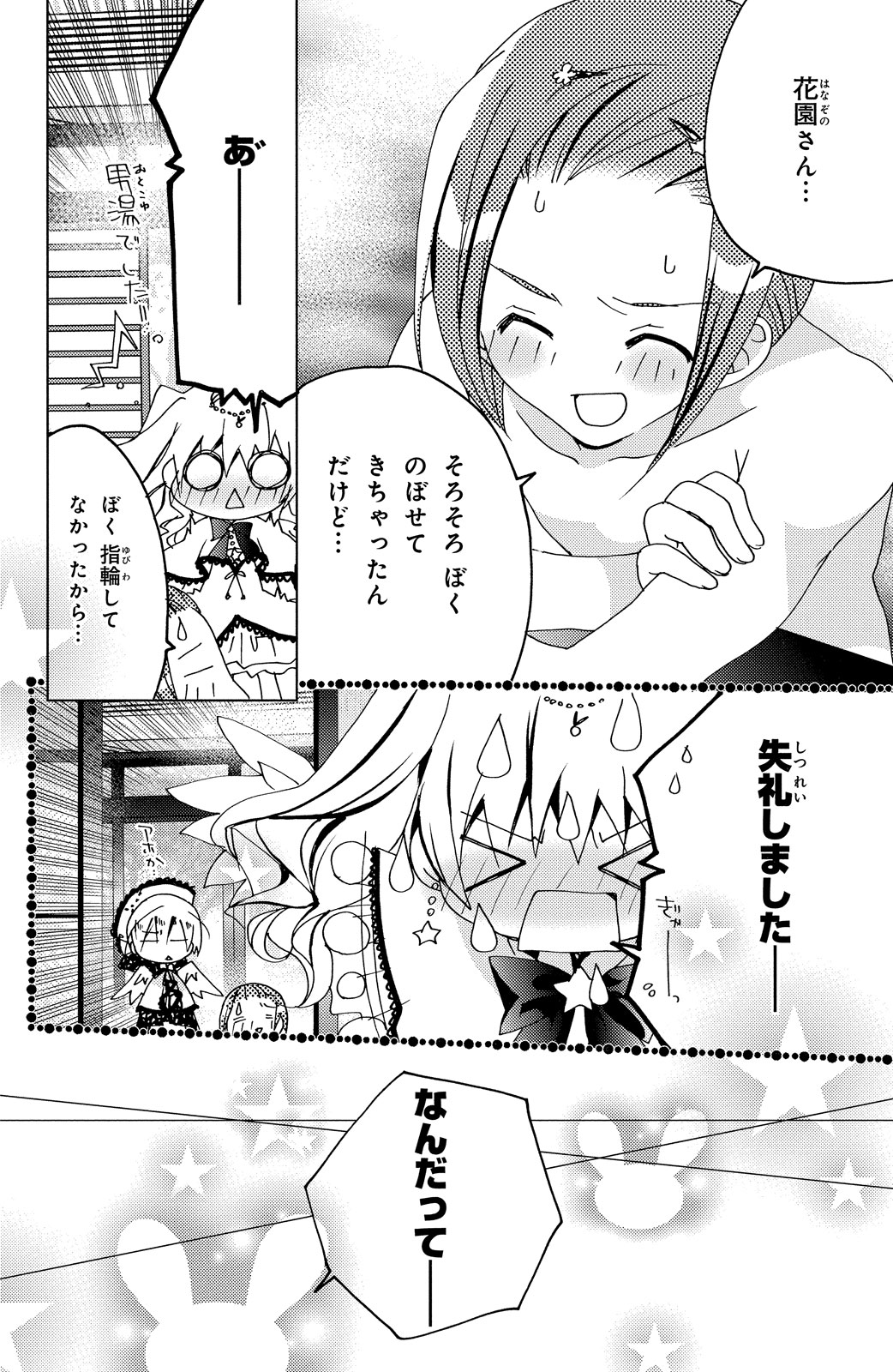 Kamichama Karin Chu 3 - Image 134