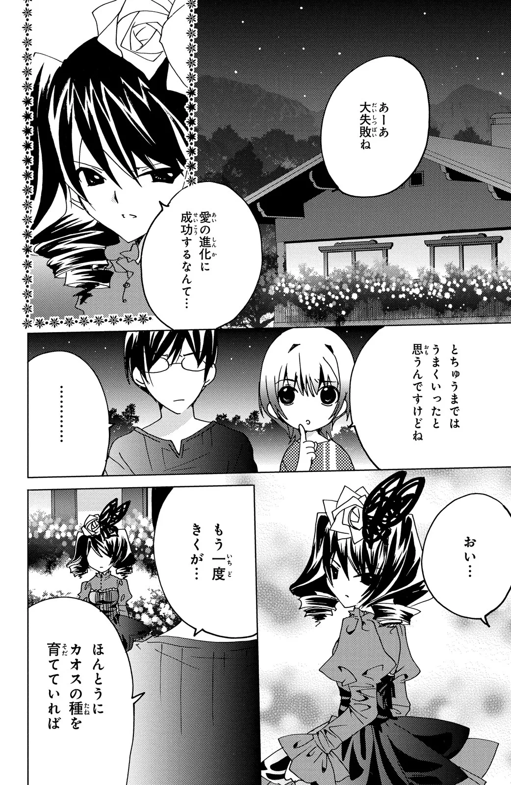 Kamichama Karin Chu 3 - Image 136