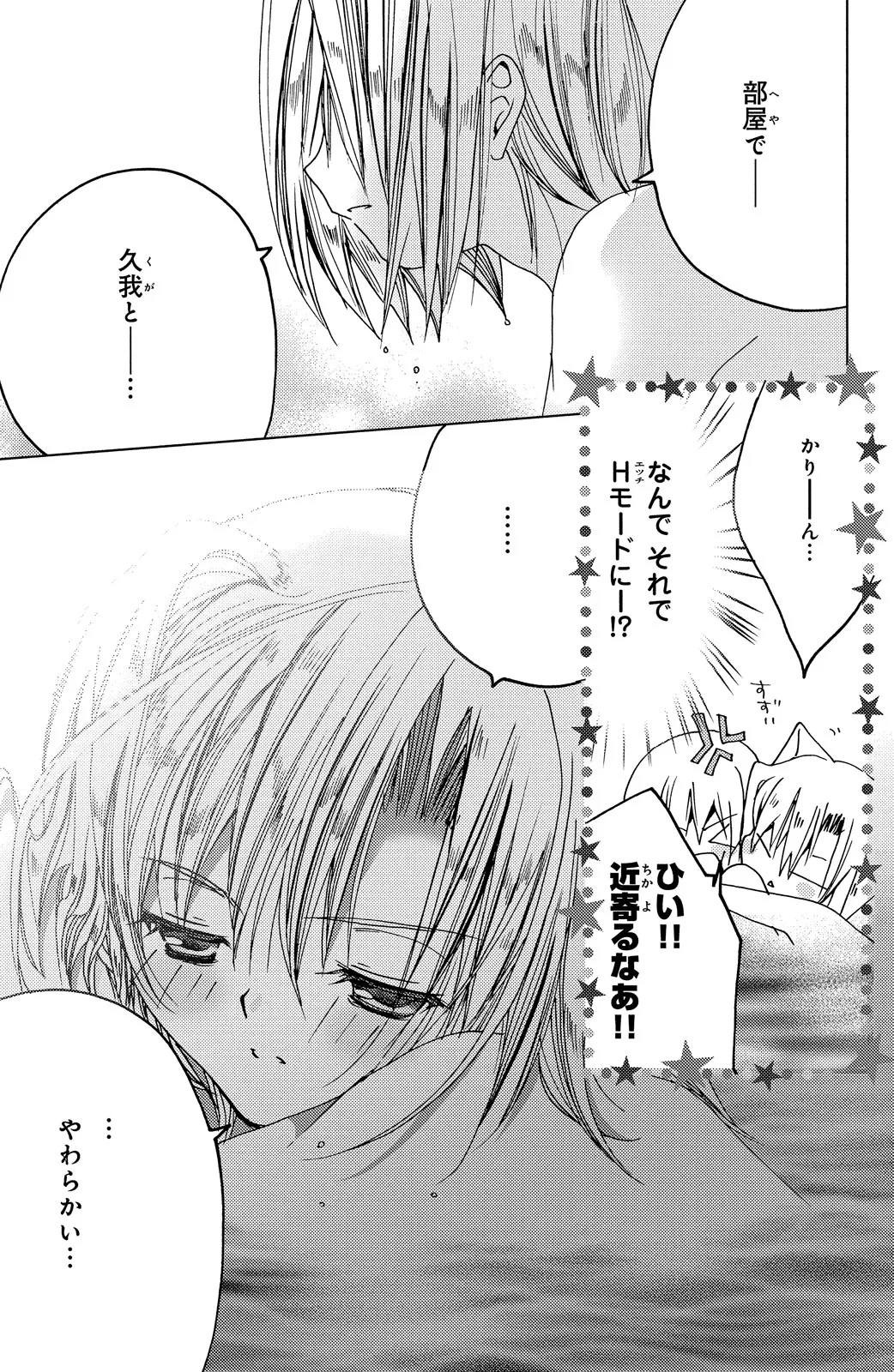 Kamichama Karin Chu 3 - Image 147