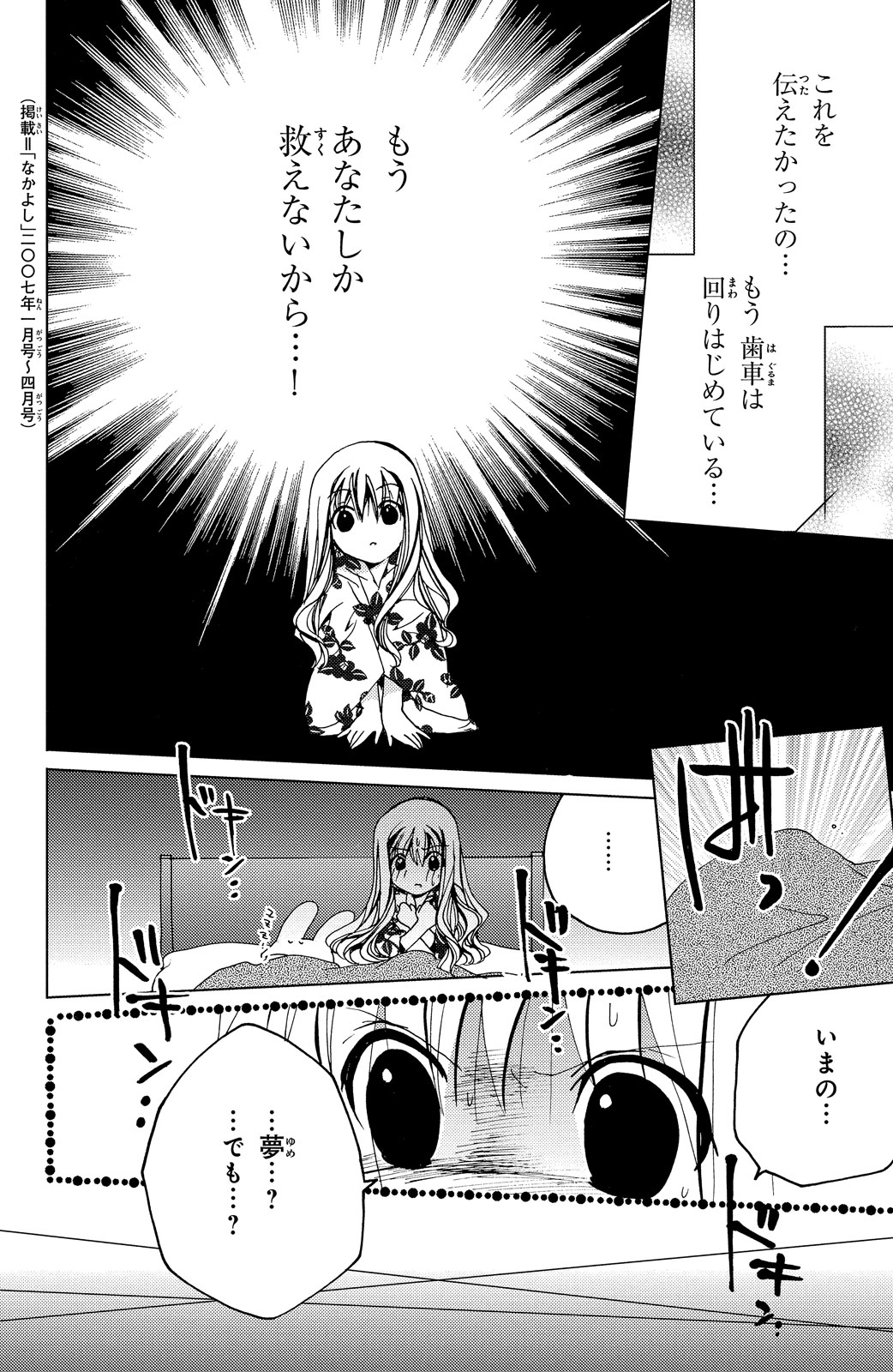 Kamichama Karin Chu 3 - Image 158