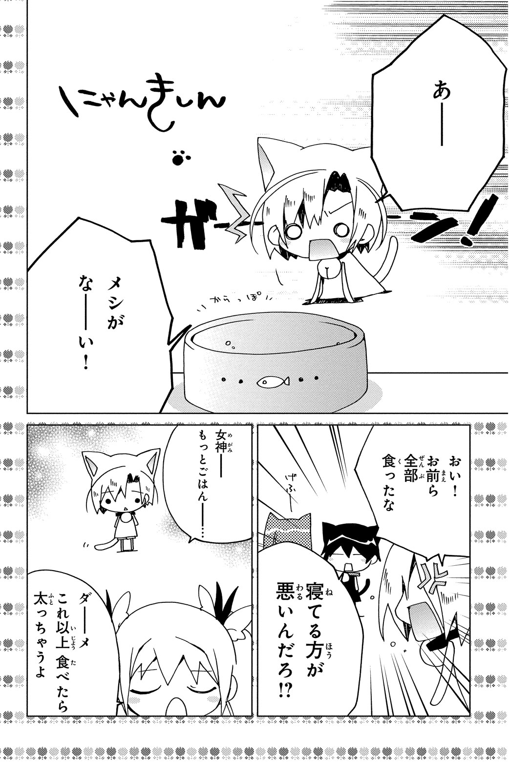 Kamichama Karin Chu 3 - Image 159