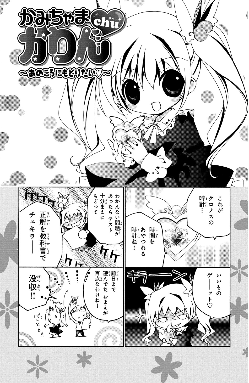 Kamichama Karin Chu 3 - Image 161