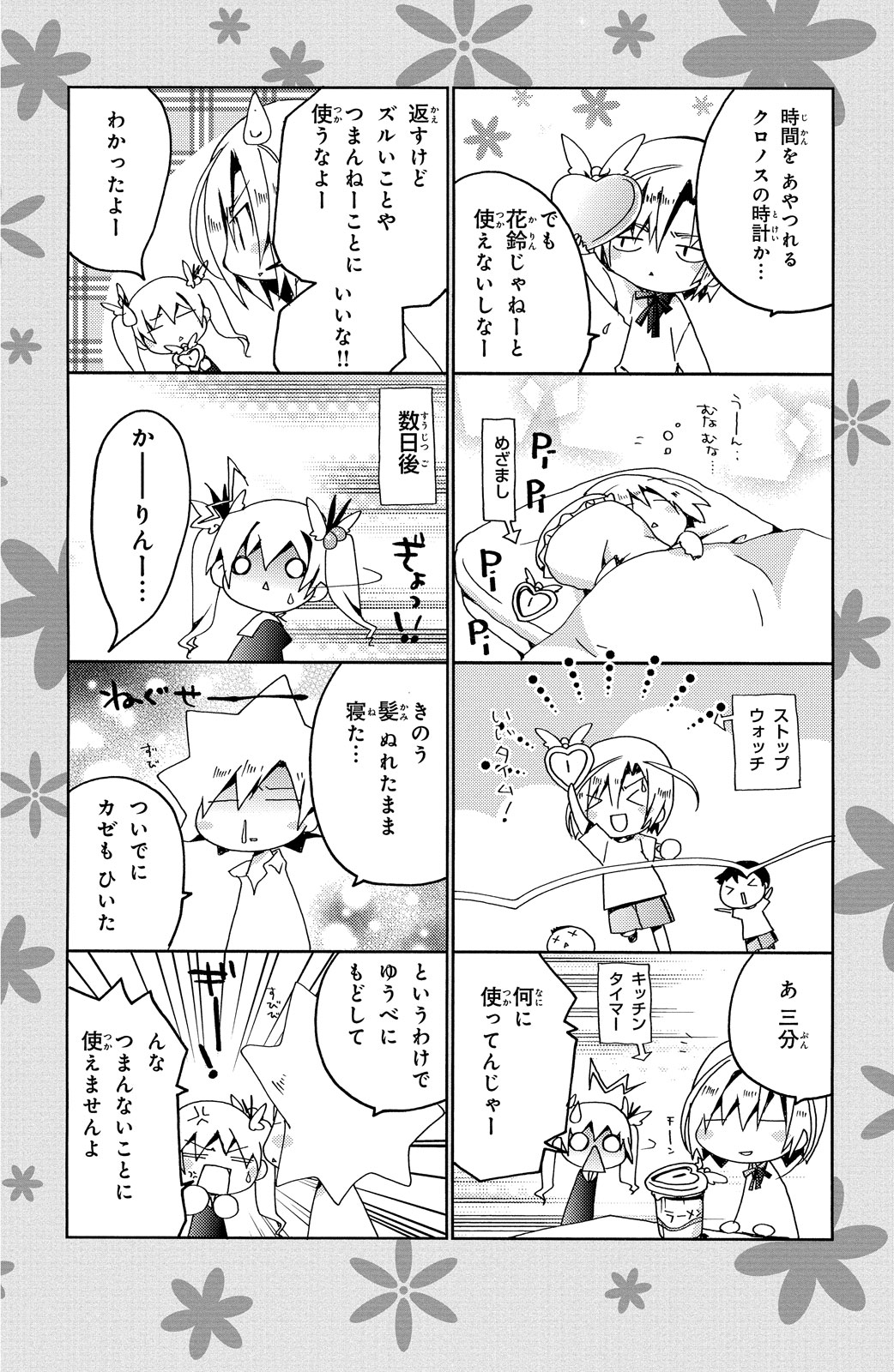 Kamichama Karin Chu 3 - Image 162