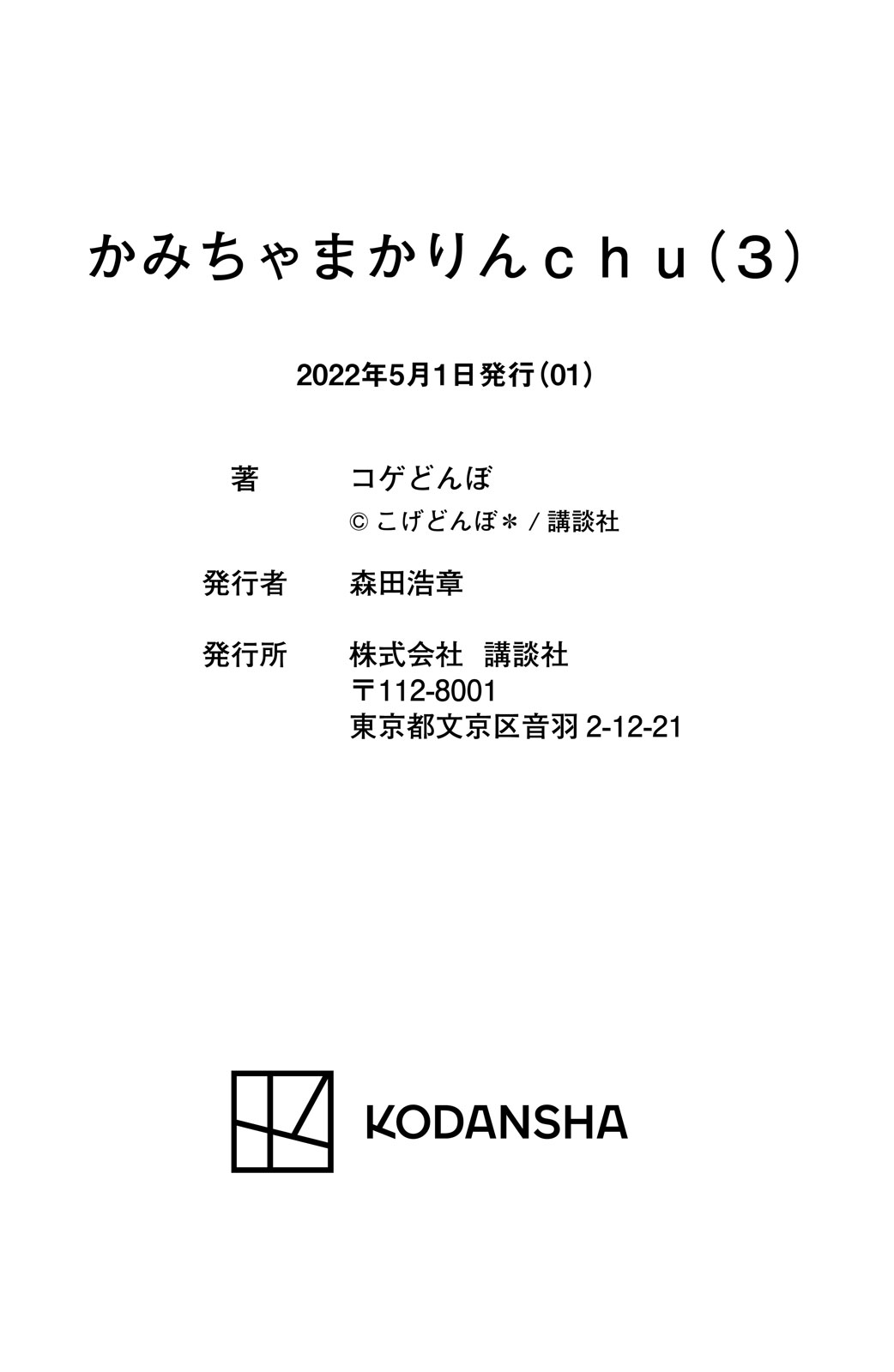 Kamichama Karin Chu 3 - Image 164