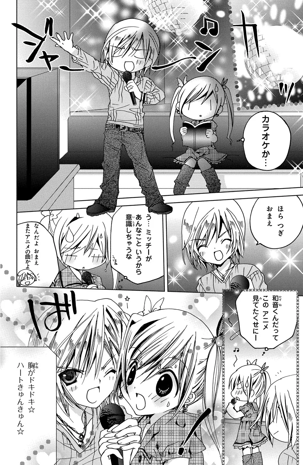 Kamichama Karin Chu 3 - Image 17