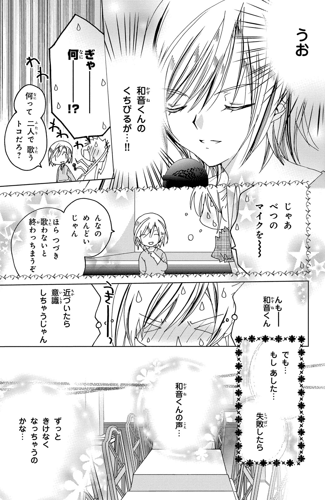 Kamichama Karin Chu 3 - Image 18