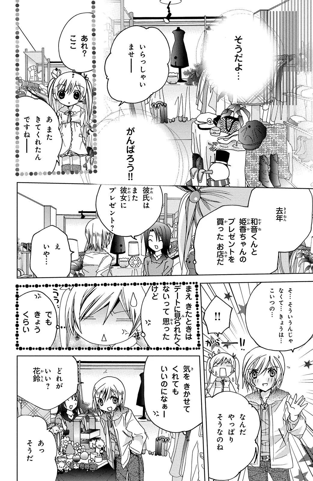 Kamichama Karin Chu 3 - Image 21