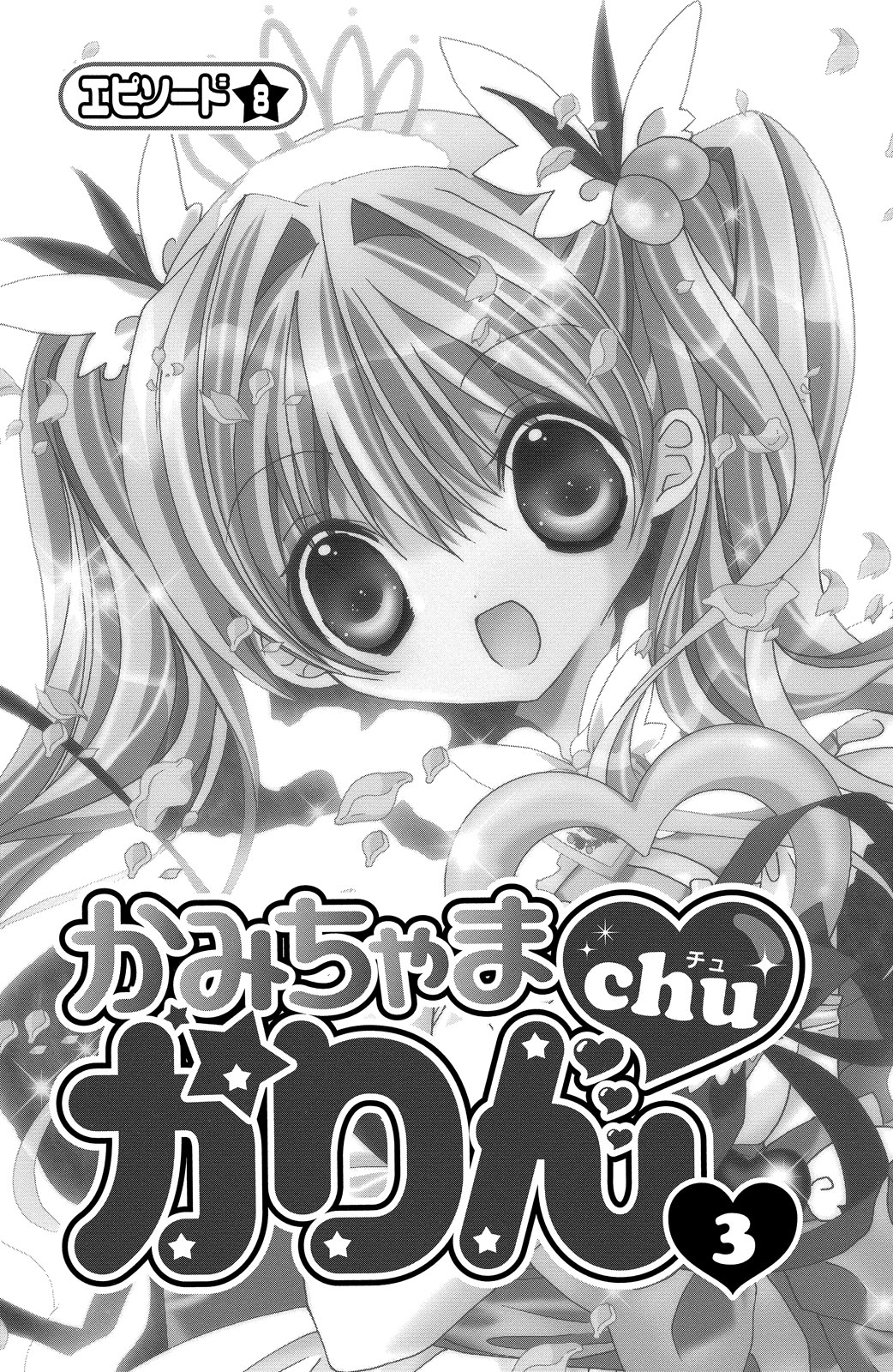 Kamichama Karin Chu 3 - Image 3