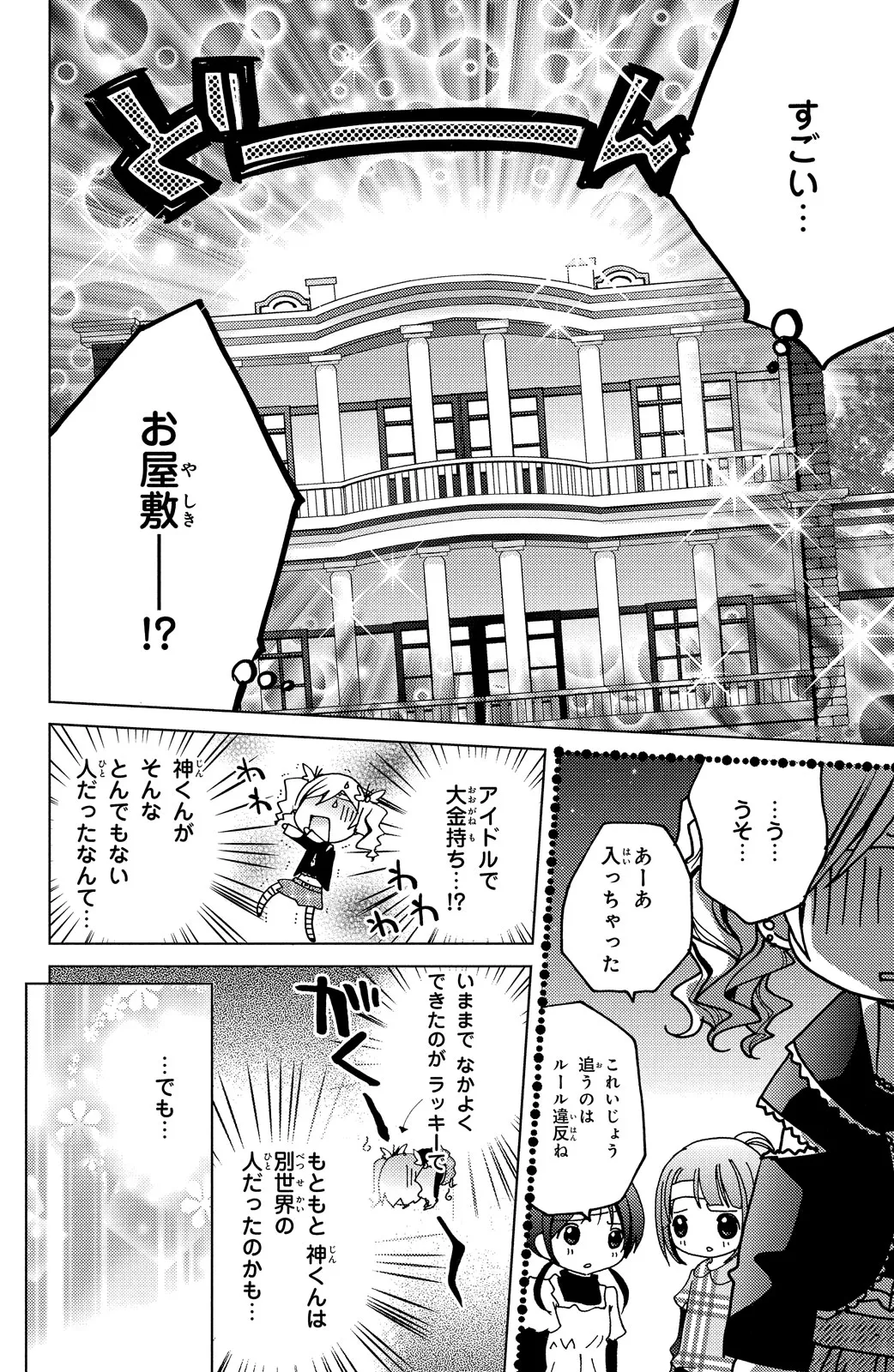 Kamichama Karin Chu 3 - Image 59