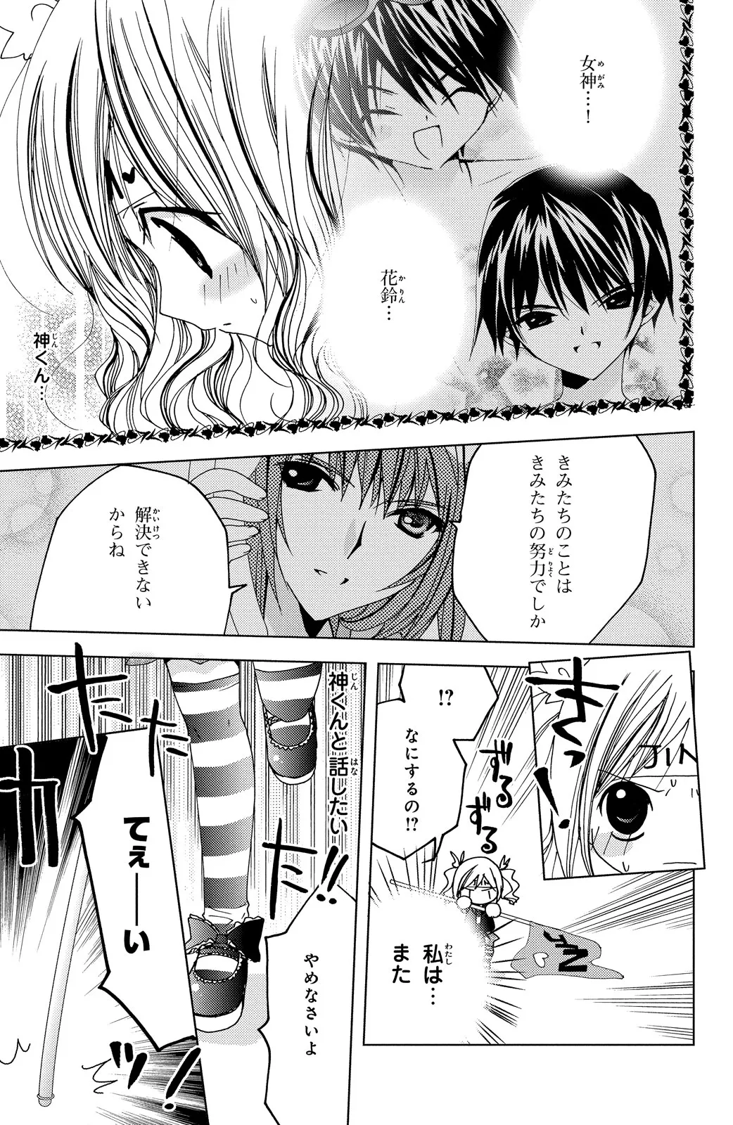 Kamichama Karin Chu 3 - Image 60