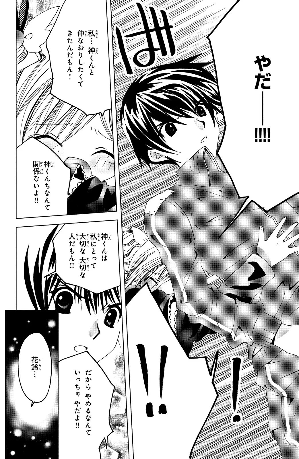 Kamichama Karin Chu 3 - Image 66