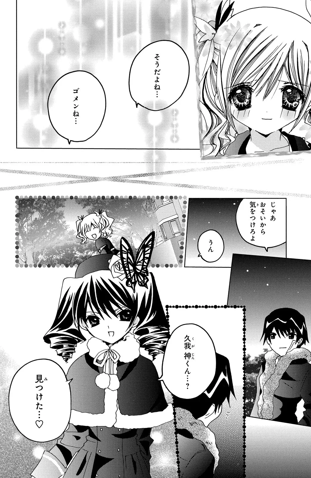 Kamichama Karin Chu 3 - Image 68