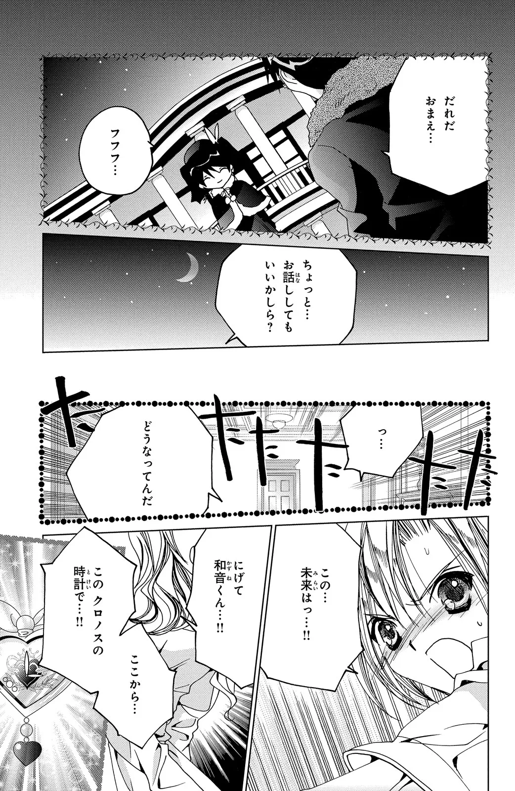 Kamichama Karin Chu 3 - Image 69