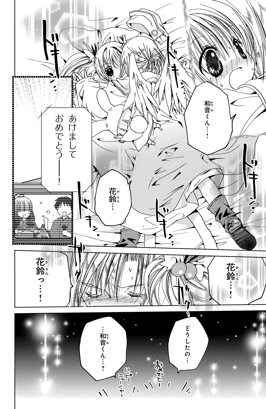 Kamichama Karin Chu 3 - Image 72