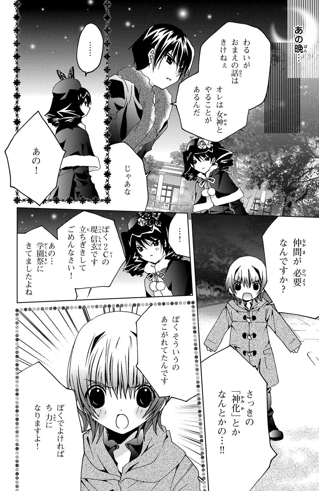 Kamichama Karin Chu 3 - Image 86