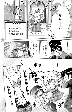 Kamichama Karin Chu 3 - Page 96