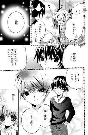 Kamichama Karin Chu 3 - Page 103