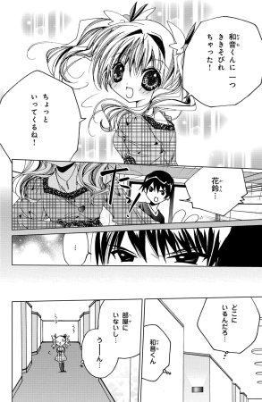 Kamichama Karin Chu 3 - Page 106