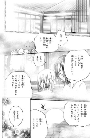 Kamichama Karin Chu 3 - Page 108