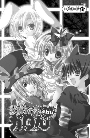 Kamichama Karin Chu 3 - Page 120